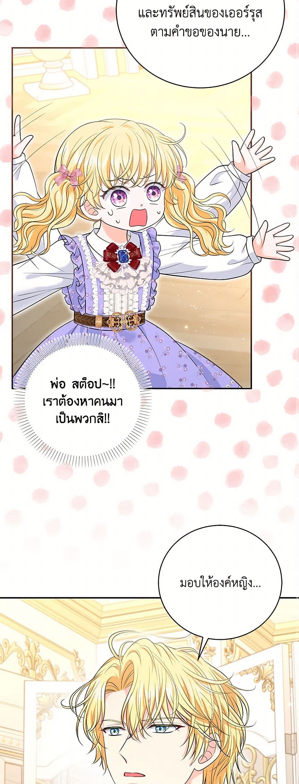 The S-Class Baby Princess Is Too Powerful page 19