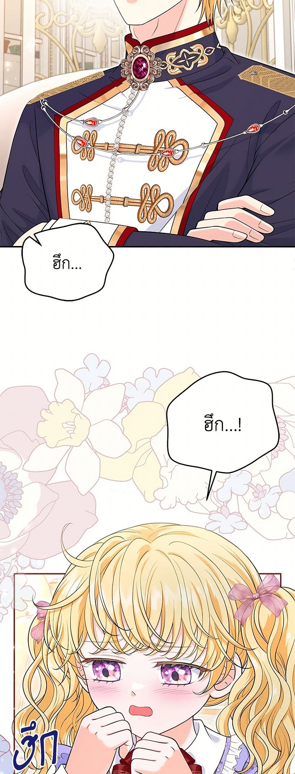 The S-Class Baby Princess Is Too Powerful page 20