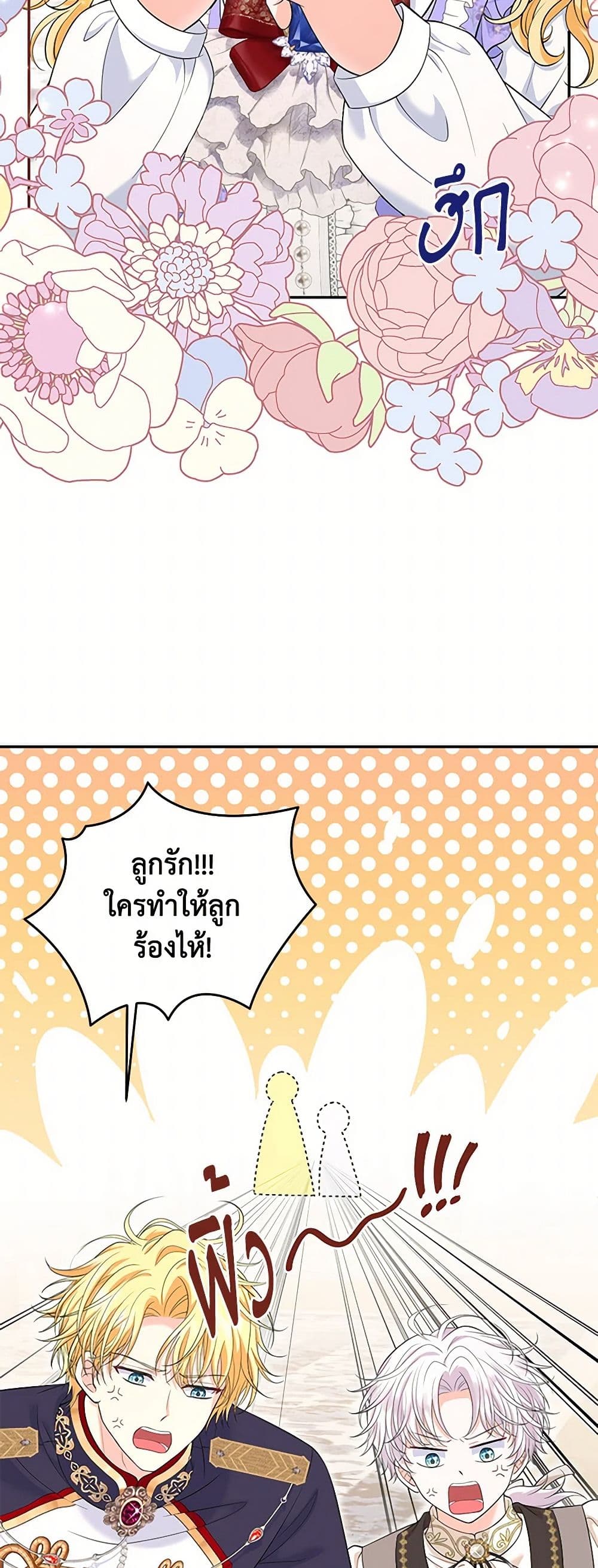 The S-Class Baby Princess Is Too Powerful page 21