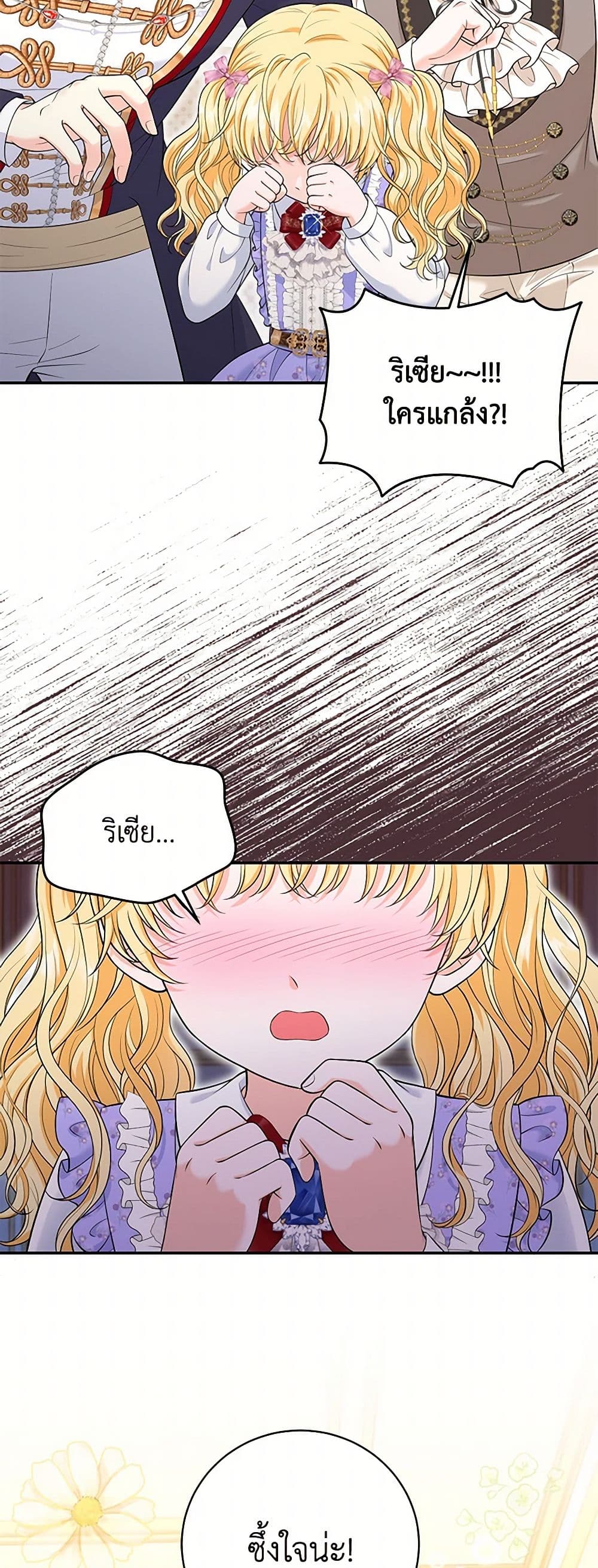 The S-Class Baby Princess Is Too Powerful page 22