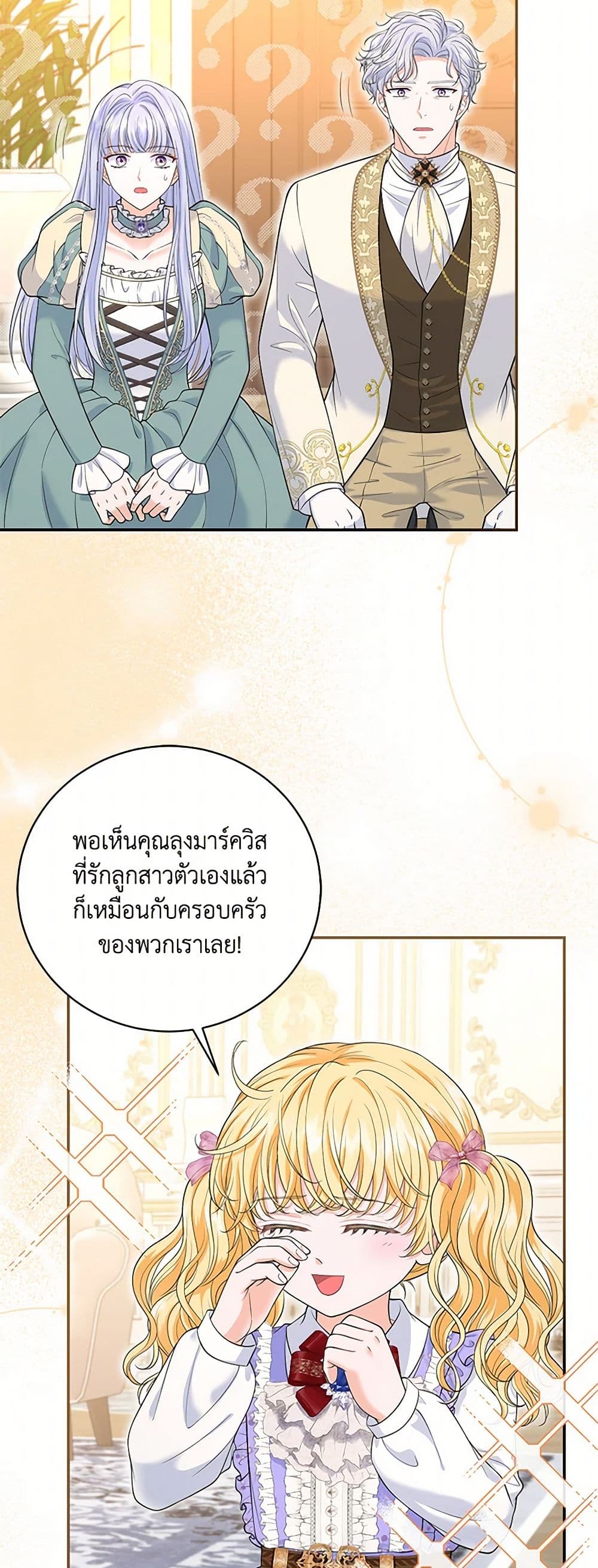 The S-Class Baby Princess Is Too Powerful page 24