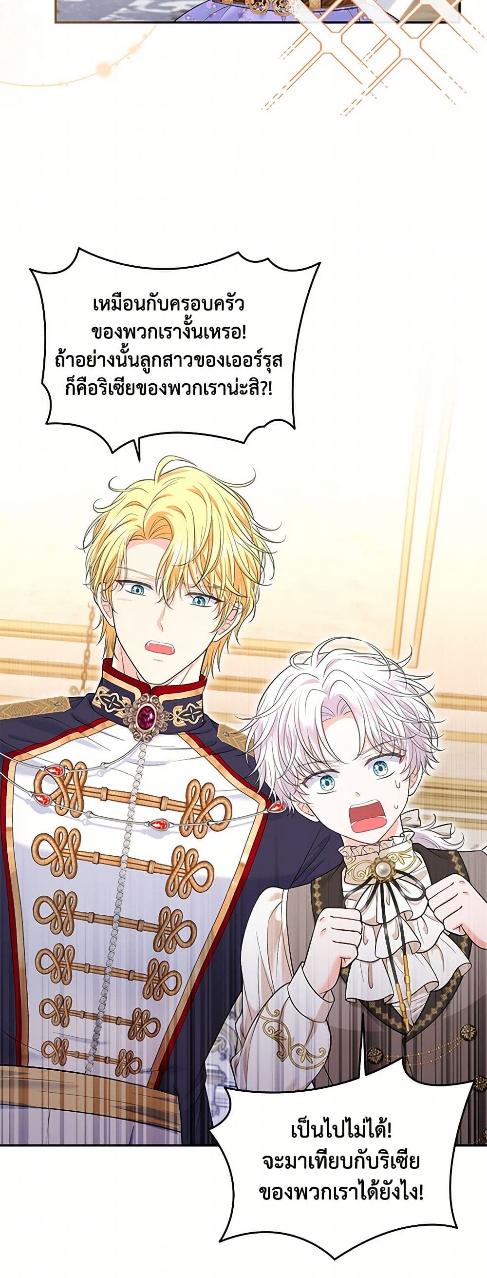 The S-Class Baby Princess Is Too Powerful page 25