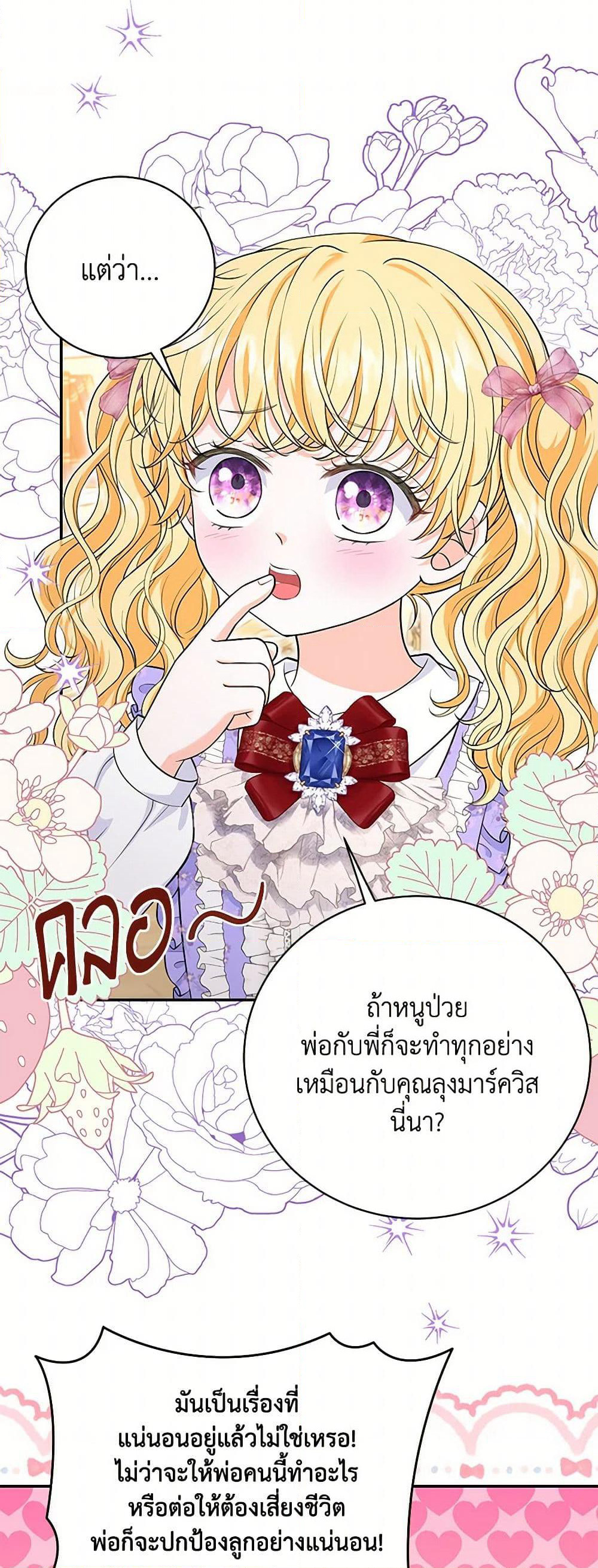 The S-Class Baby Princess Is Too Powerful page 26
