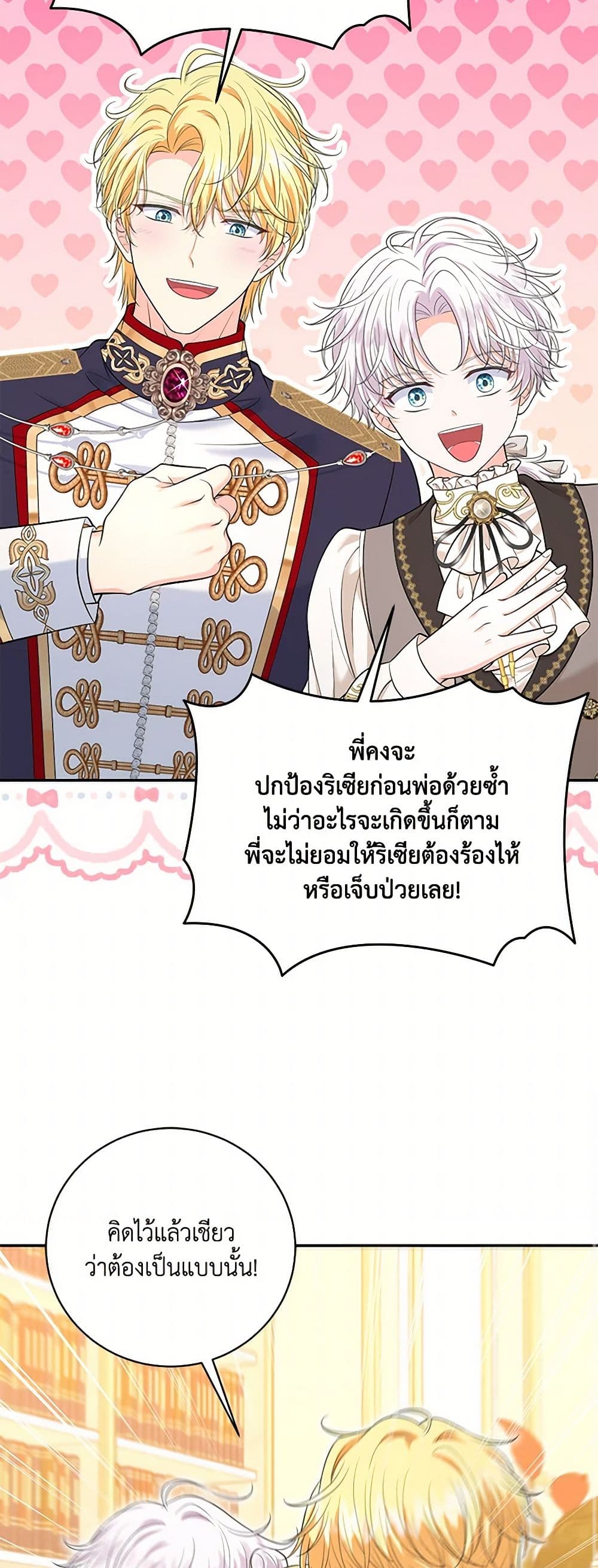 The S-Class Baby Princess Is Too Powerful page 27