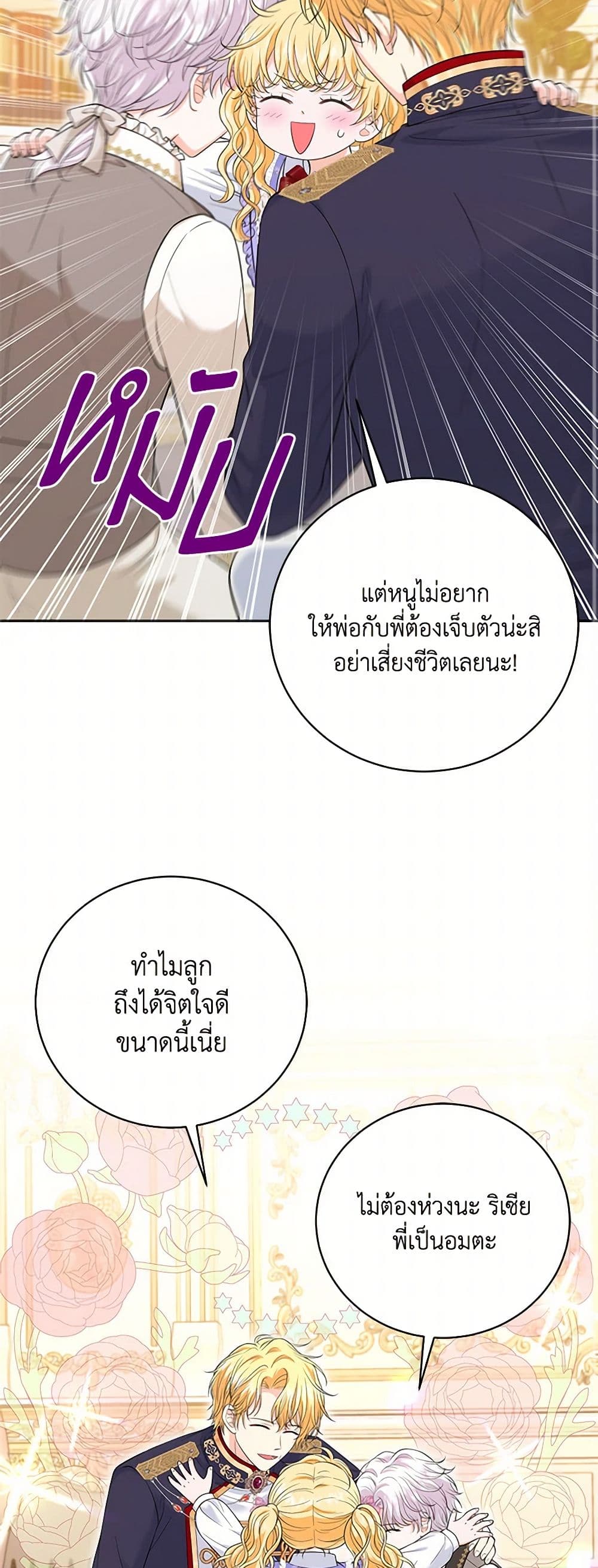 The S-Class Baby Princess Is Too Powerful page 28