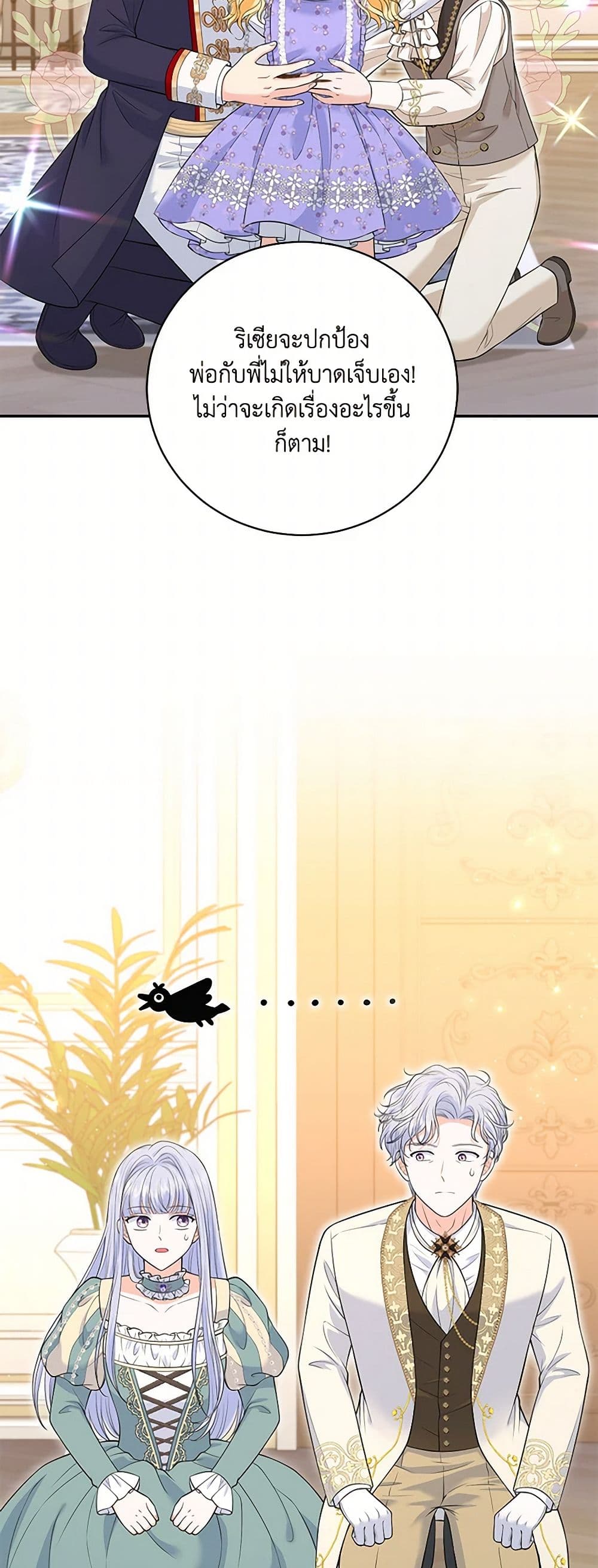 The S-Class Baby Princess Is Too Powerful page 29