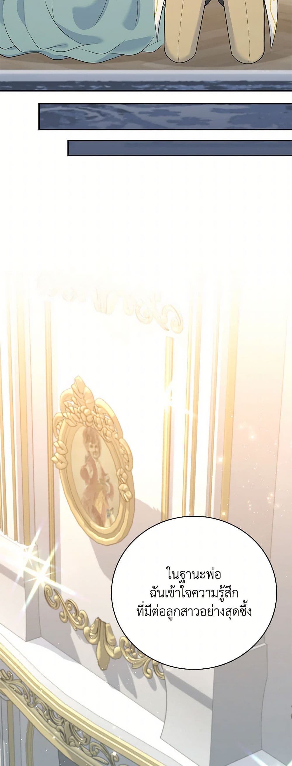 The S-Class Baby Princess Is Too Powerful page 30