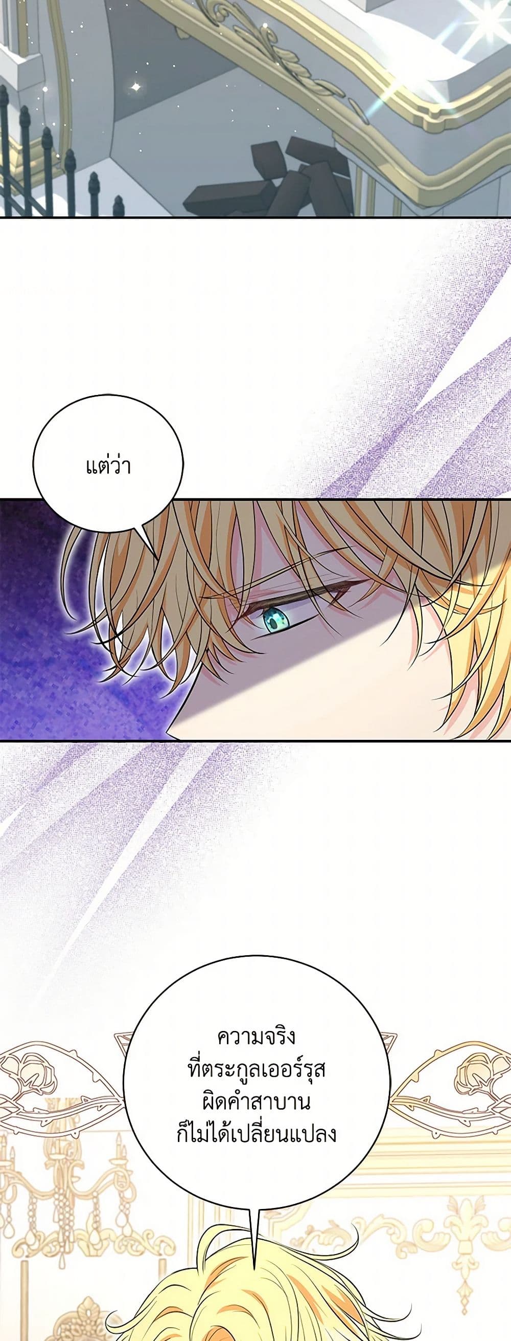 The S-Class Baby Princess Is Too Powerful page 31
