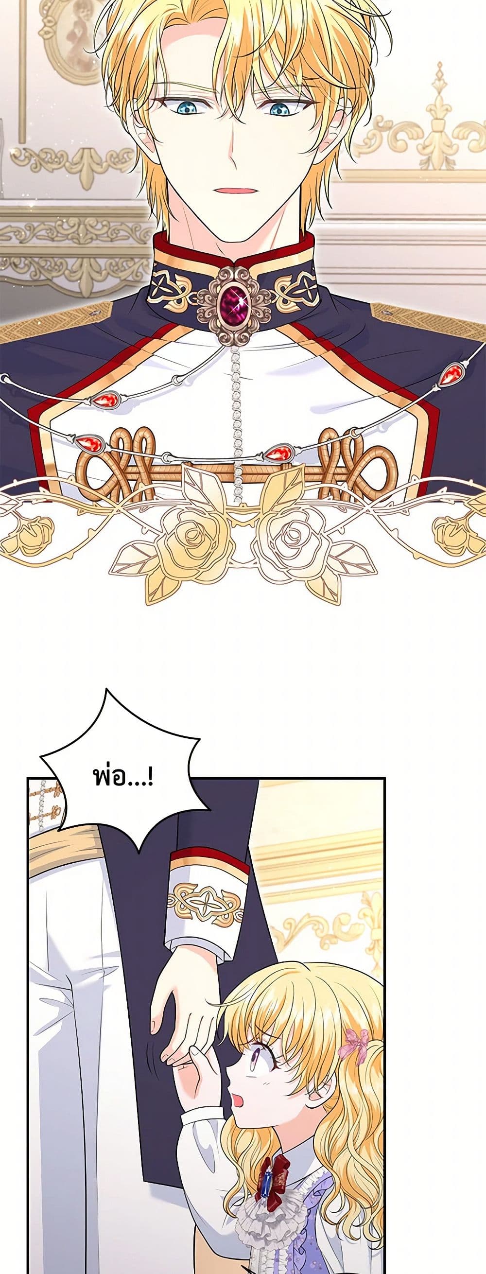 The S-Class Baby Princess Is Too Powerful page 32