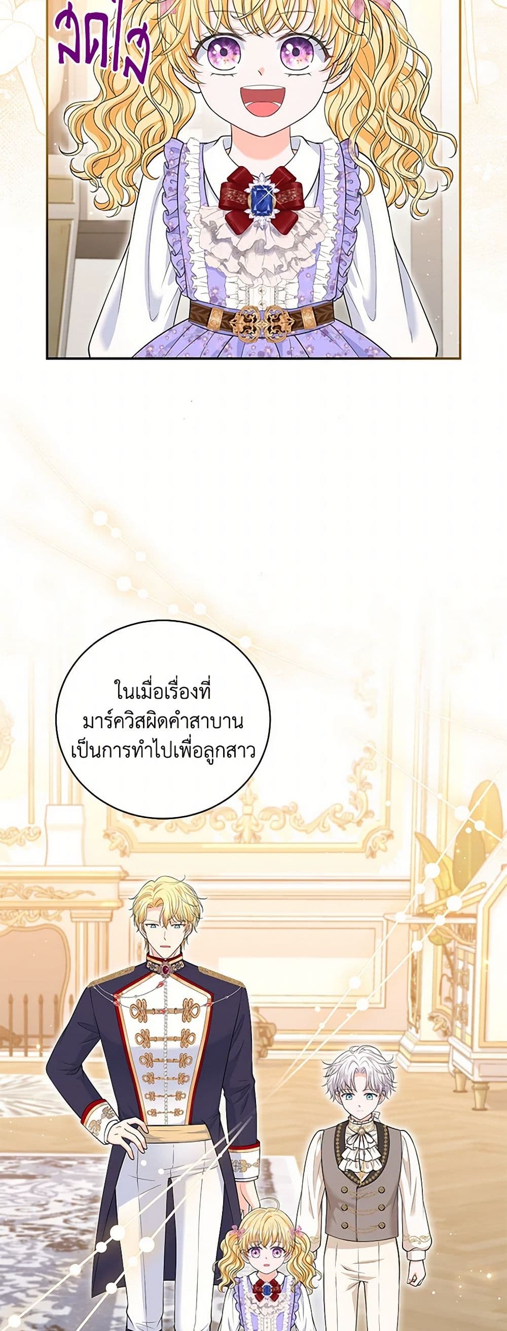 The S-Class Baby Princess Is Too Powerful page 34
