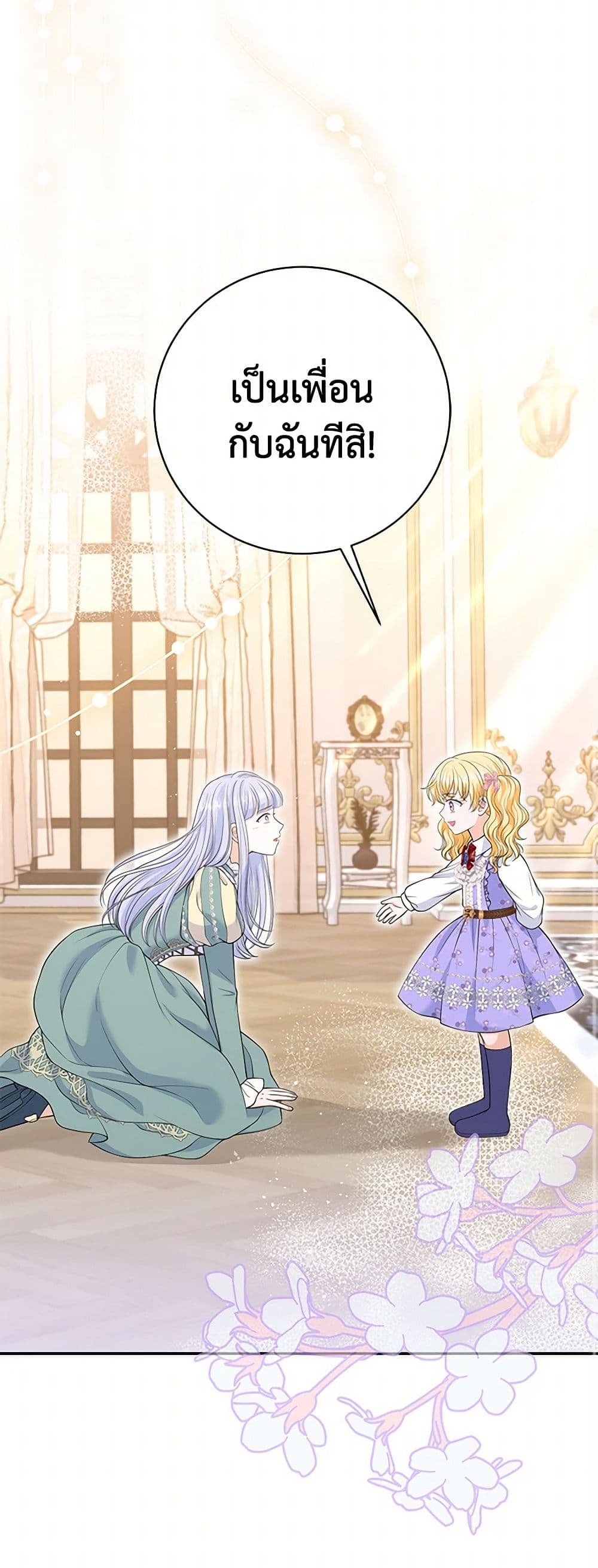 The S-Class Baby Princess Is Too Powerful page 36