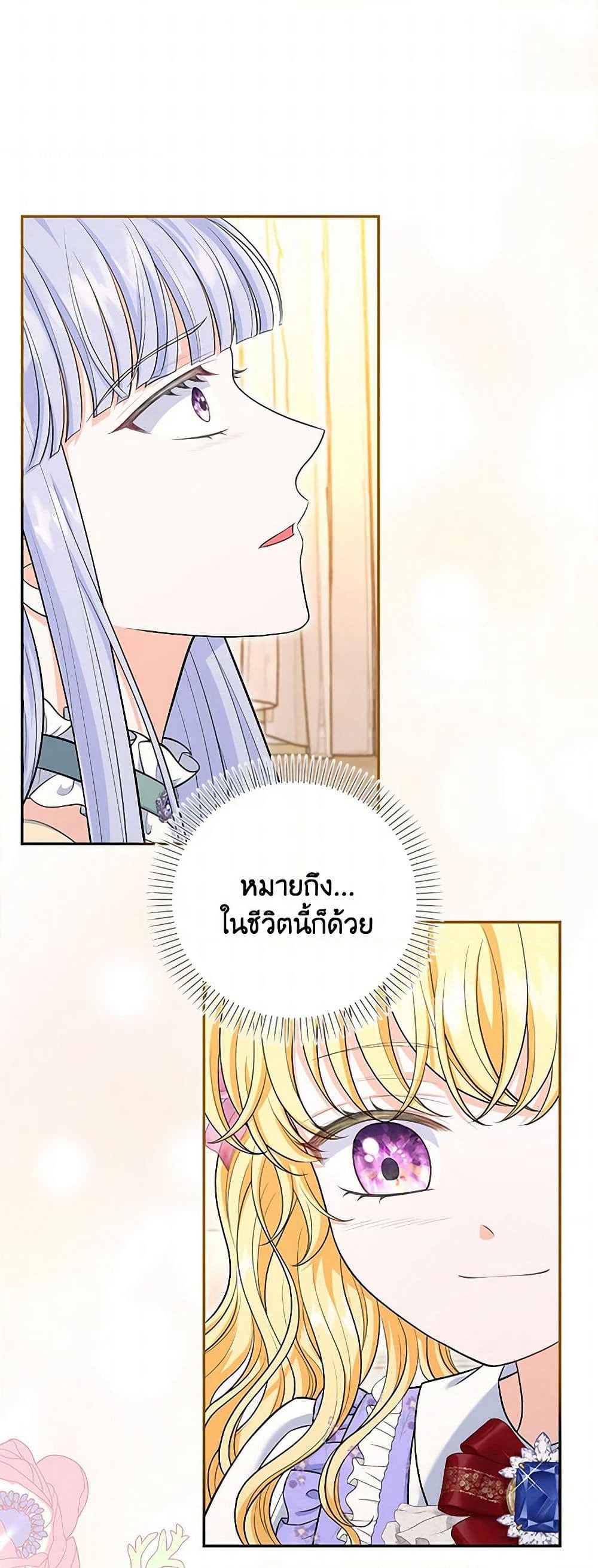 The S-Class Baby Princess Is Too Powerful page 37