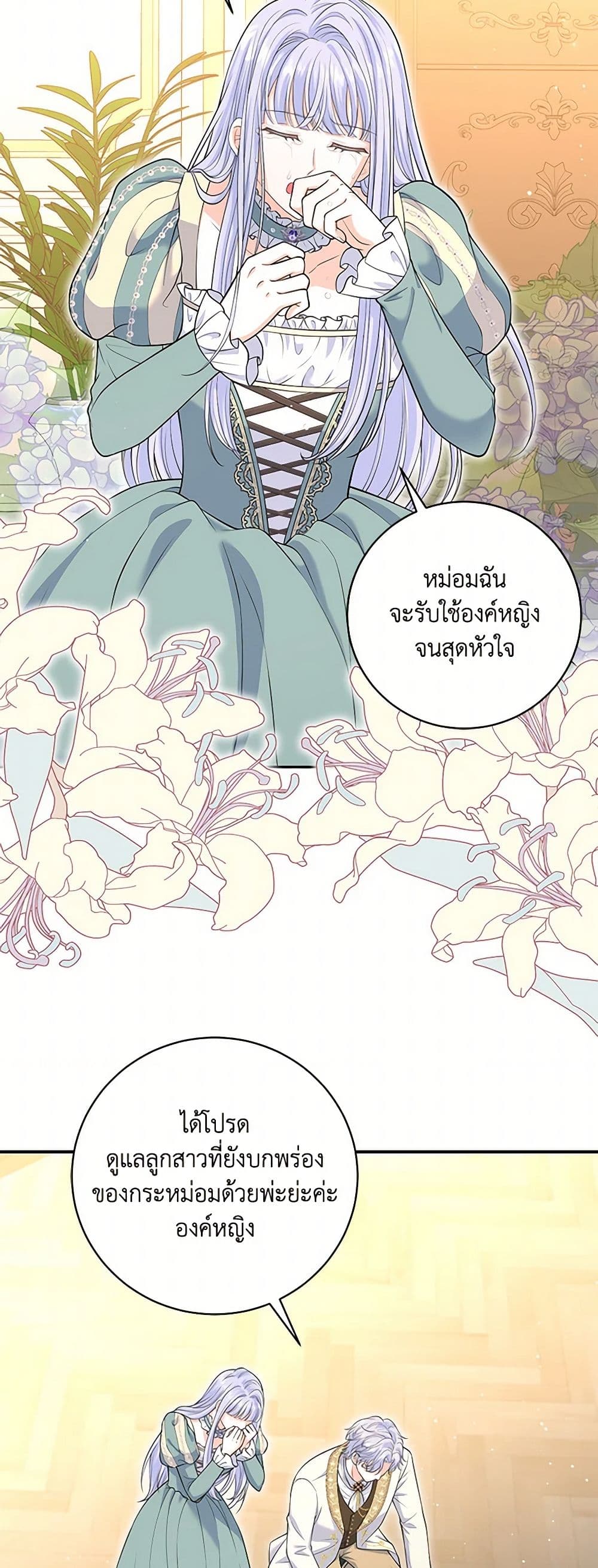 The S-Class Baby Princess Is Too Powerful page 39