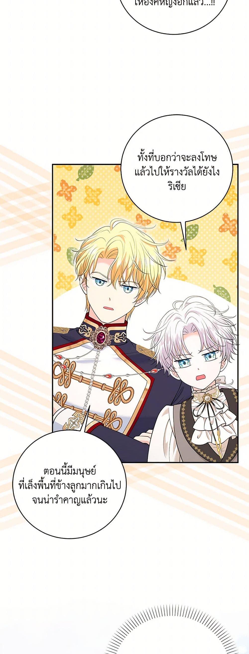 The S-Class Baby Princess Is Too Powerful page 41