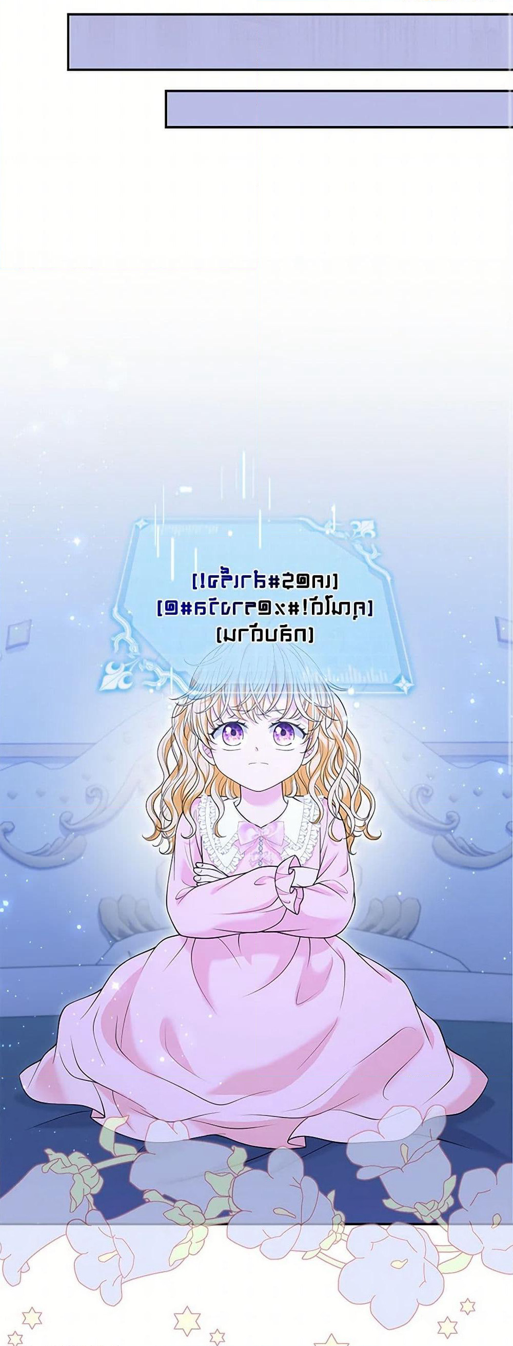 The S-Class Baby Princess Is Too Powerful page 43