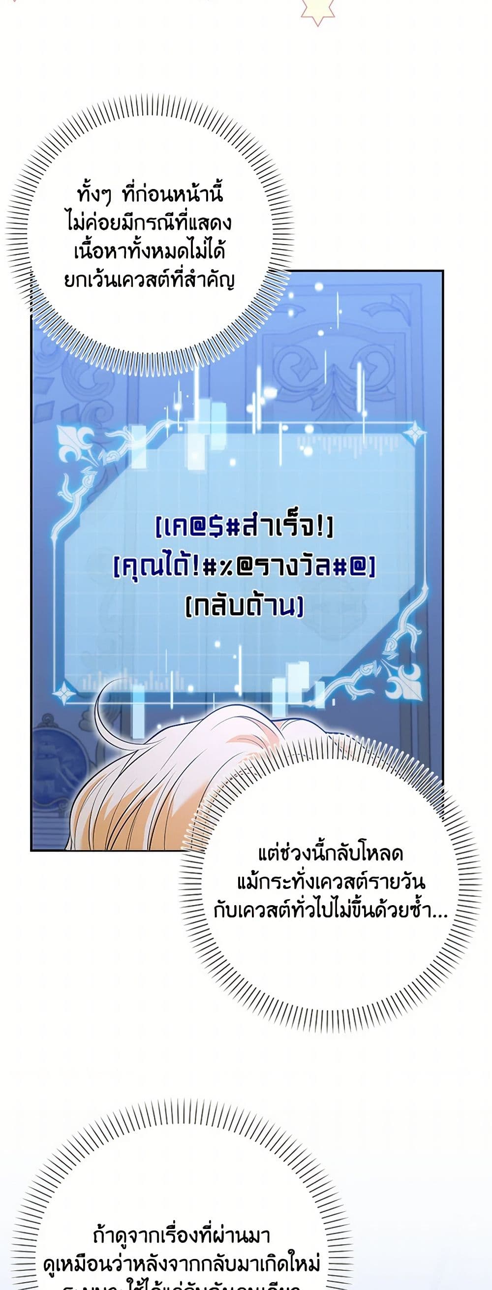 The S-Class Baby Princess Is Too Powerful page 44