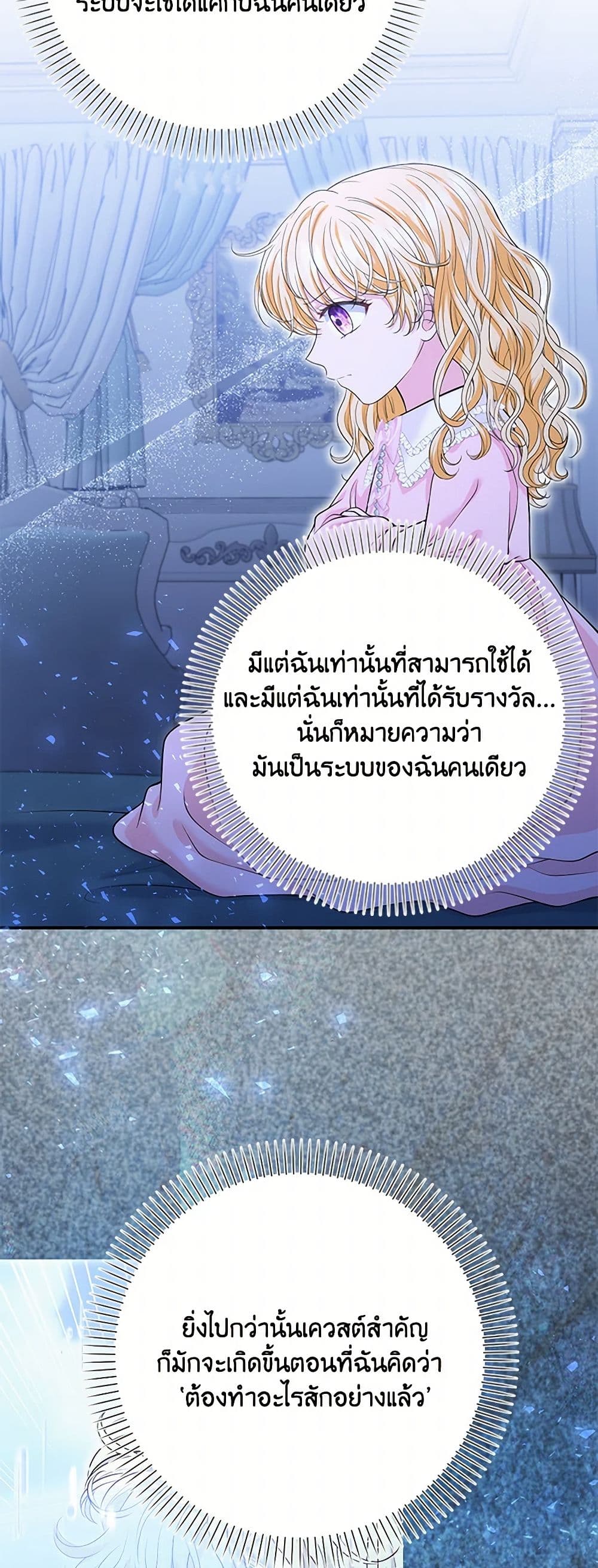 The S-Class Baby Princess Is Too Powerful page 45