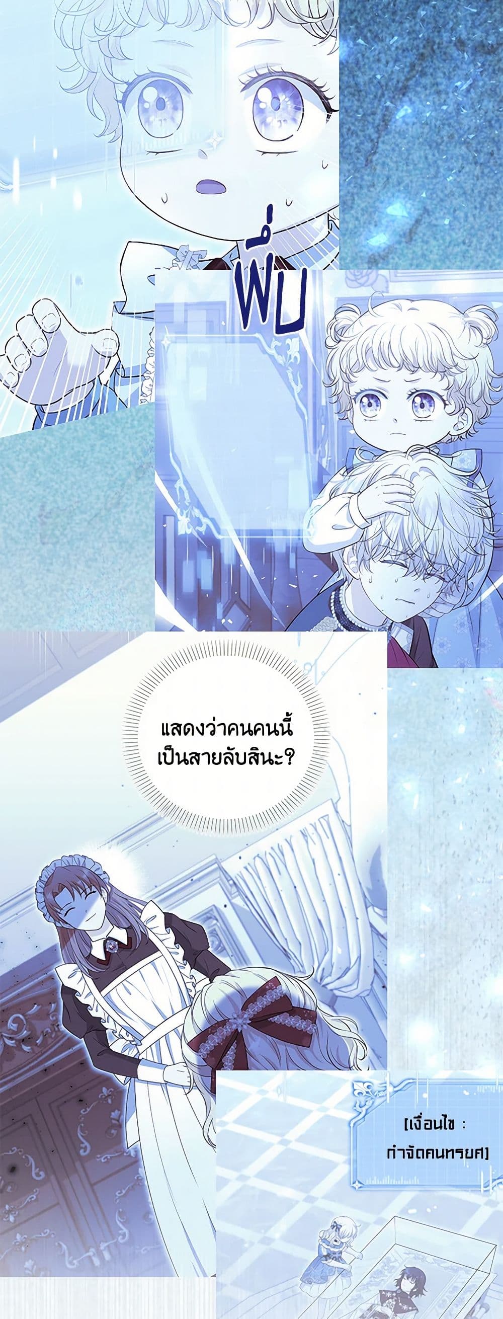 The S-Class Baby Princess Is Too Powerful page 46
