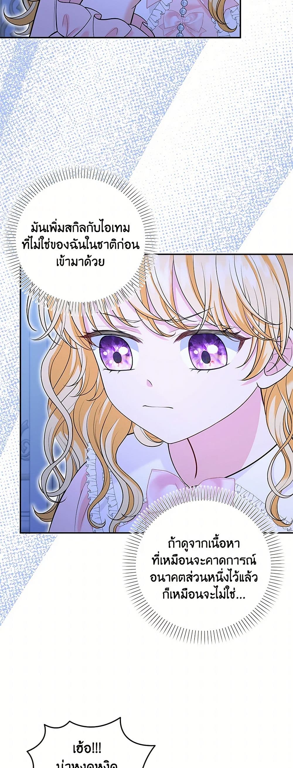 The S-Class Baby Princess Is Too Powerful page 48