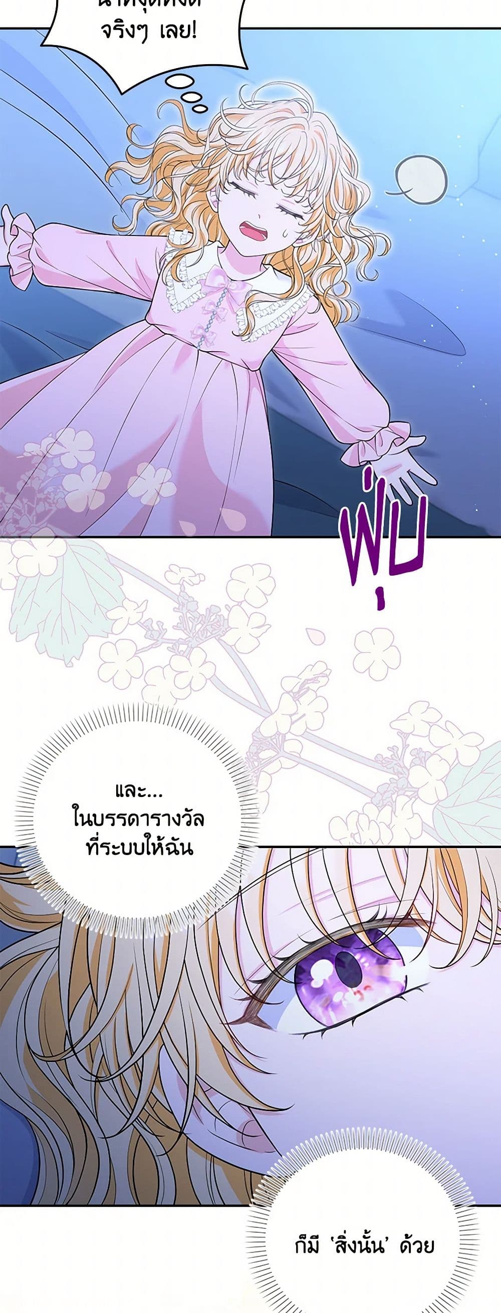 The S-Class Baby Princess Is Too Powerful page 49