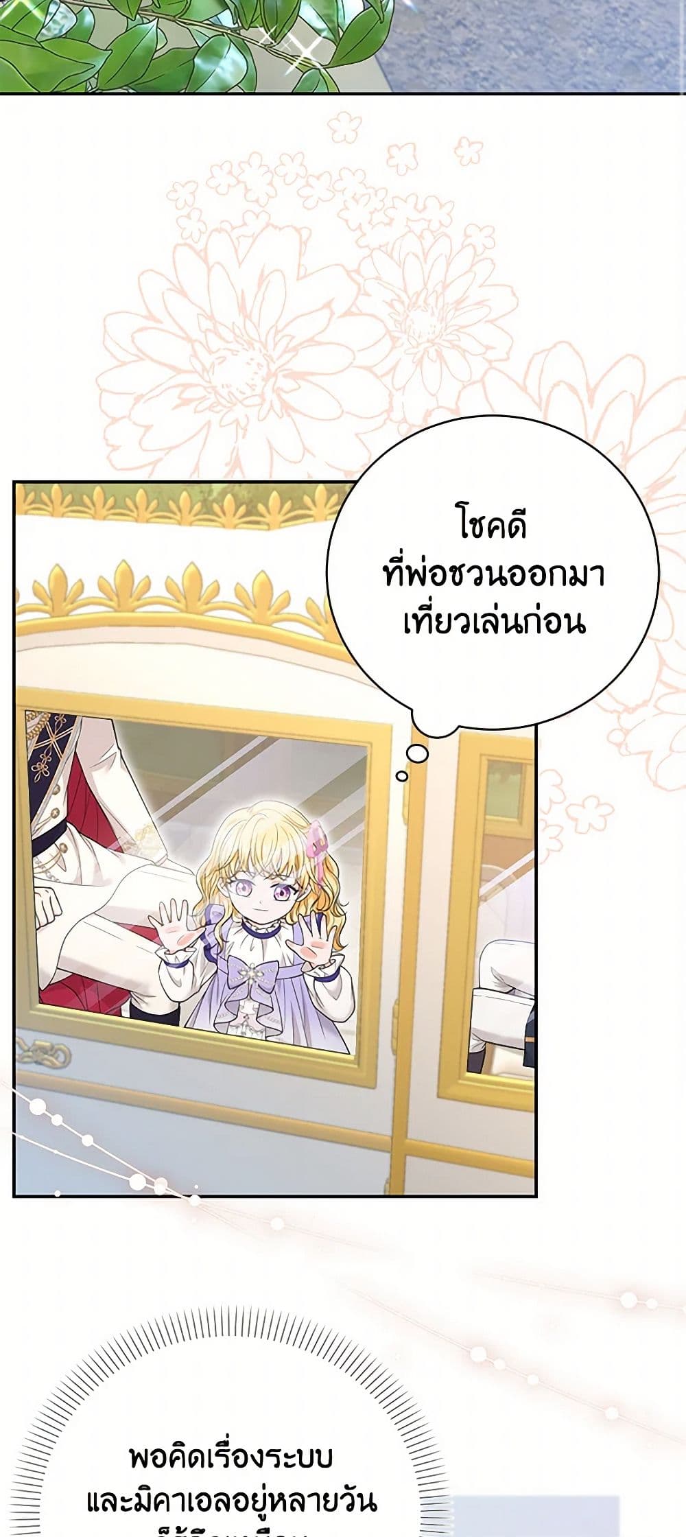 The S-Class Baby Princess Is Too Powerful page 3
