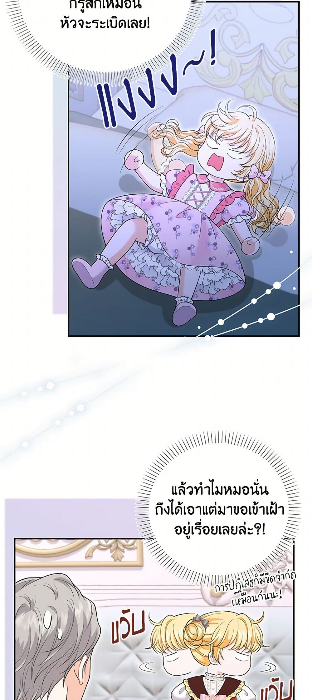 The S-Class Baby Princess Is Too Powerful page 4