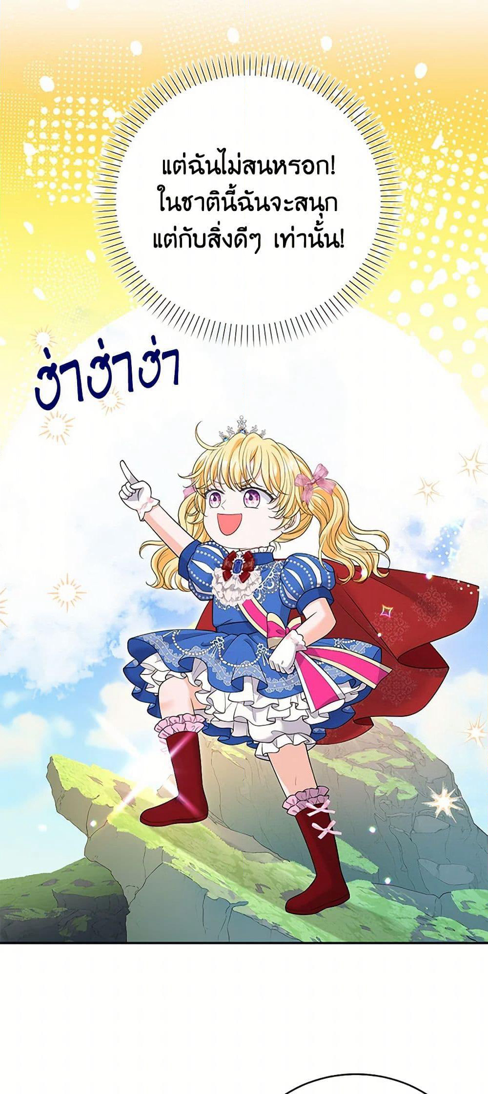 The S-Class Baby Princess Is Too Powerful page 6