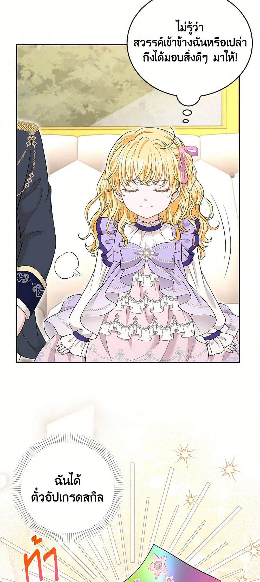 The S-Class Baby Princess Is Too Powerful page 7