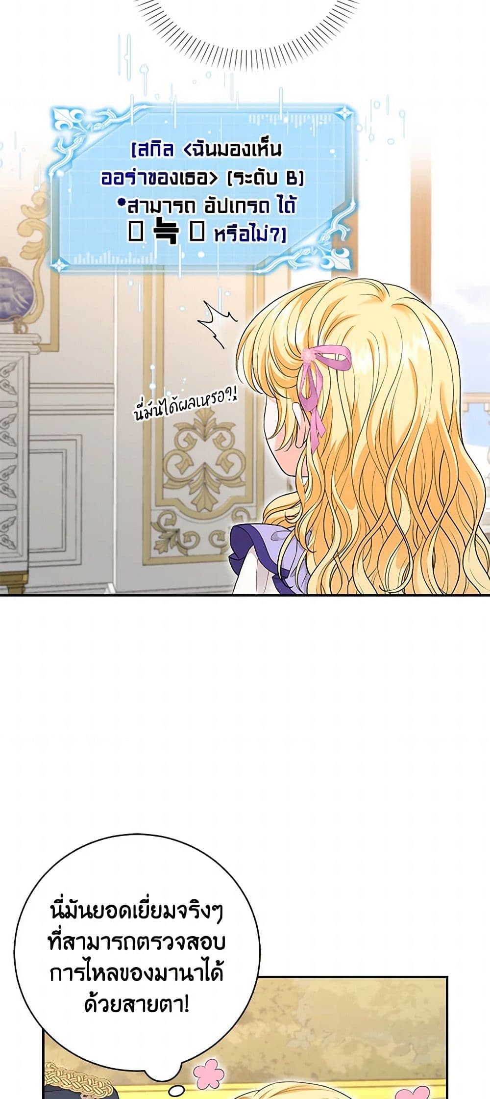 The S-Class Baby Princess Is Too Powerful page 10