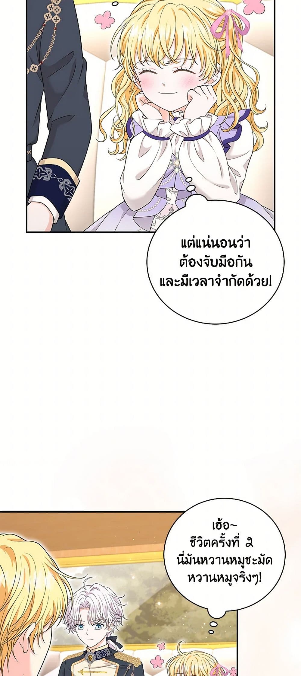 The S-Class Baby Princess Is Too Powerful page 11
