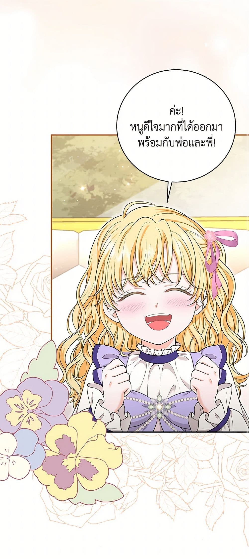 The S-Class Baby Princess Is Too Powerful page 13