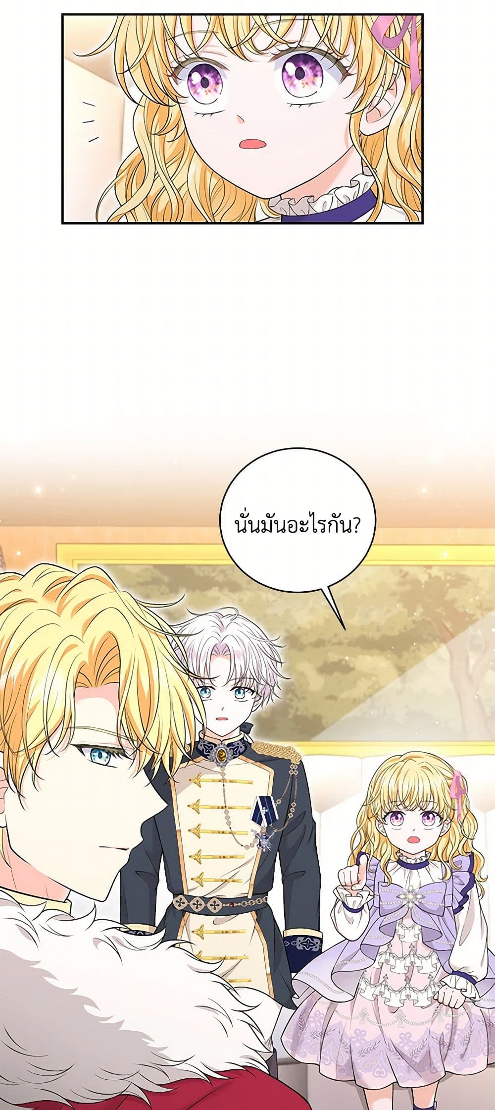 The S-Class Baby Princess Is Too Powerful page 14