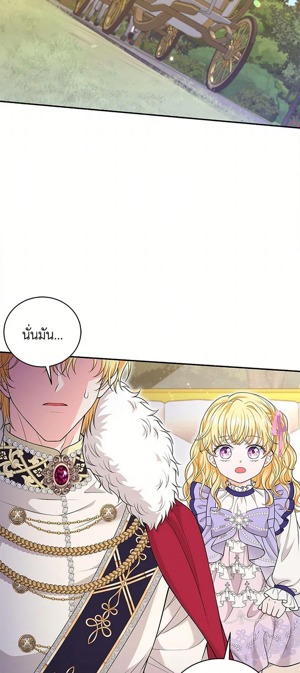 The S-Class Baby Princess Is Too Powerful page 16