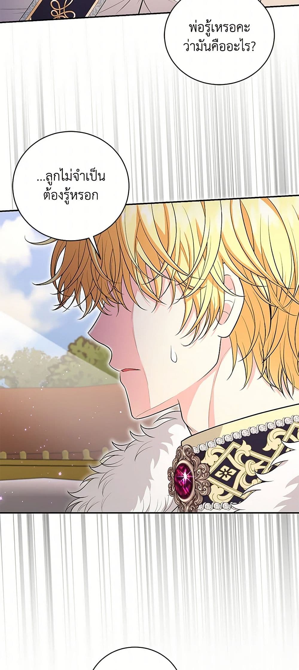 The S-Class Baby Princess Is Too Powerful page 17