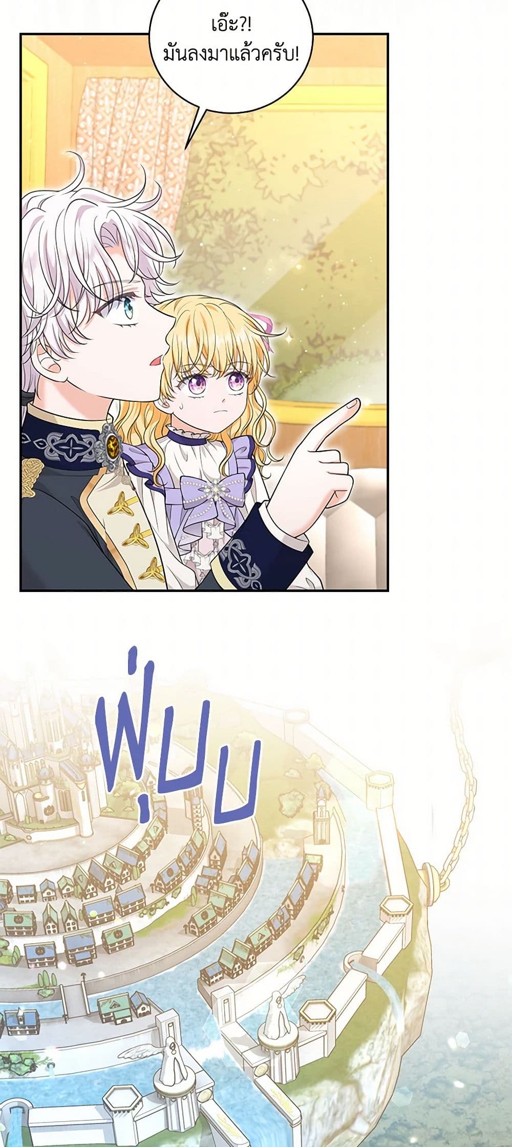 The S-Class Baby Princess Is Too Powerful page 18
