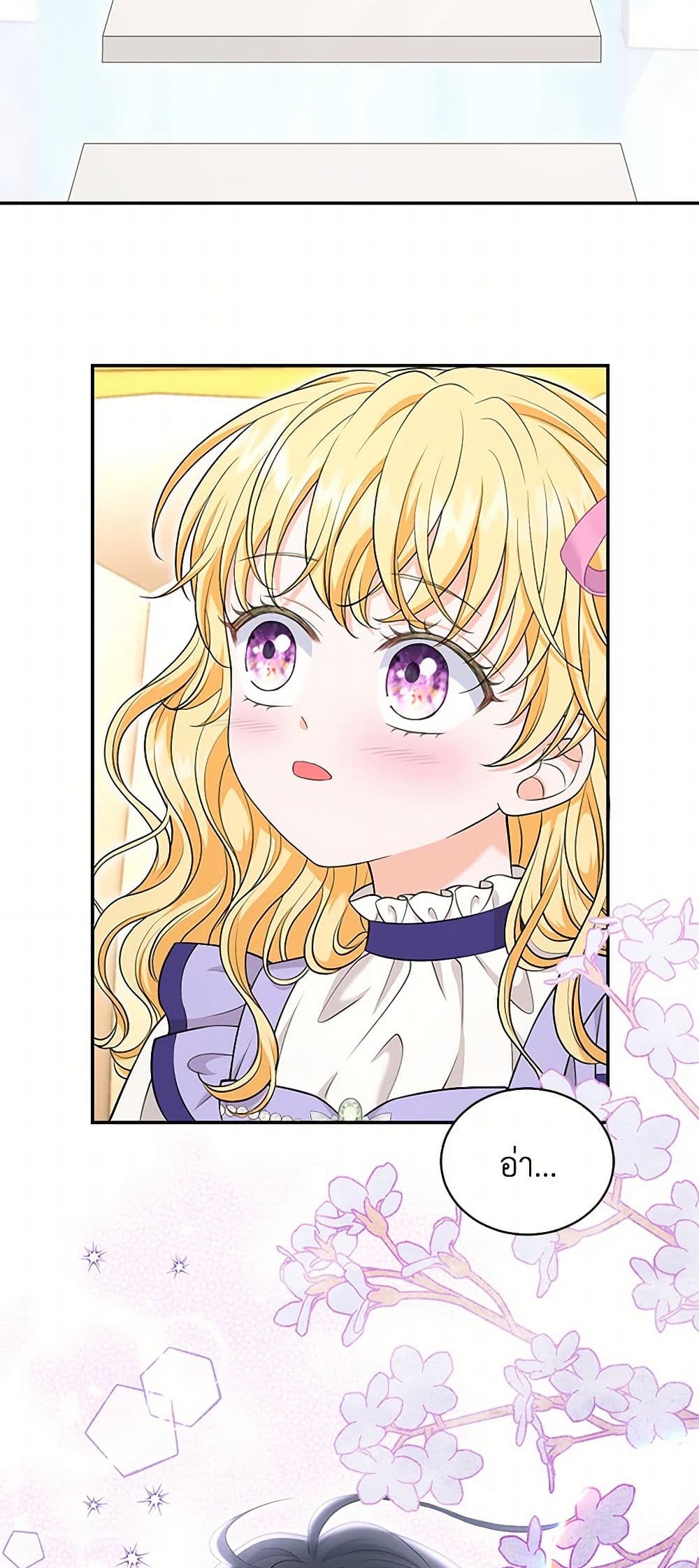 The S-Class Baby Princess Is Too Powerful page 21