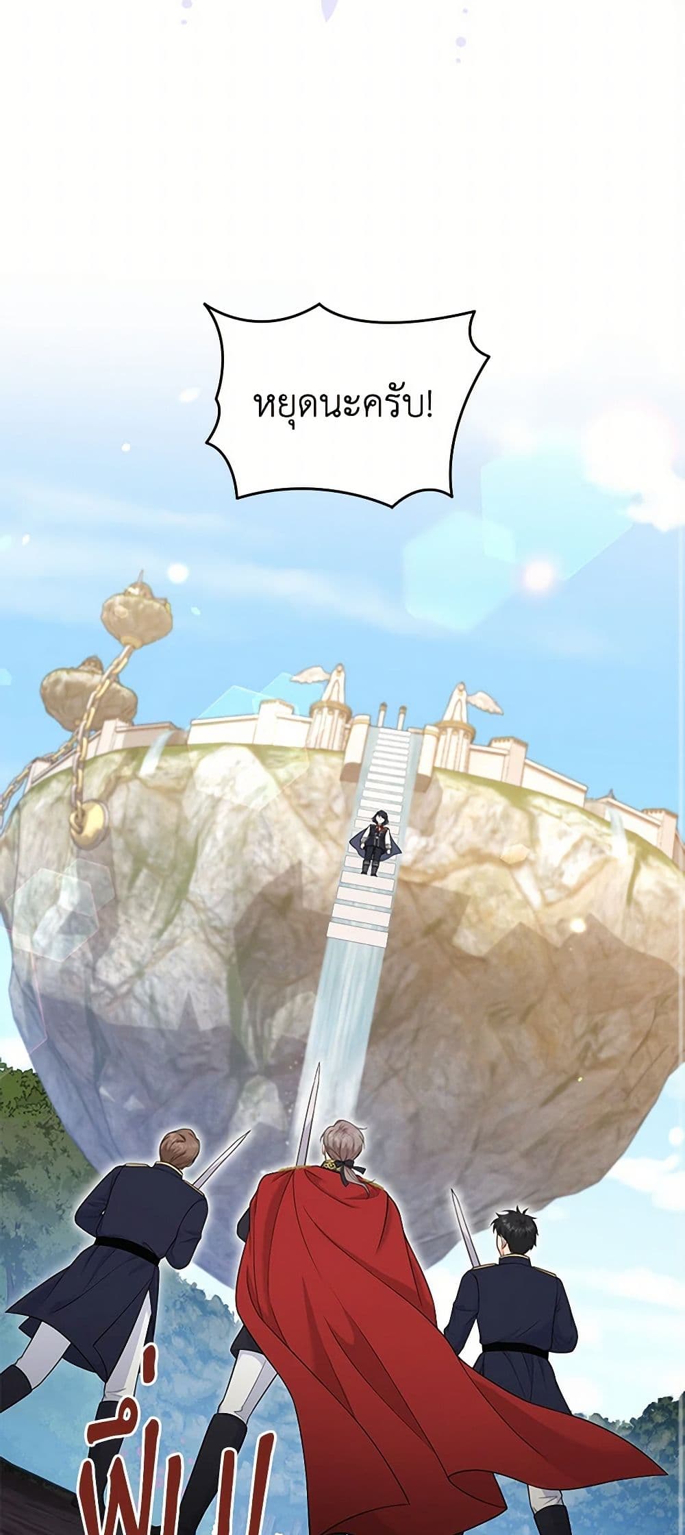 The S-Class Baby Princess Is Too Powerful page 23