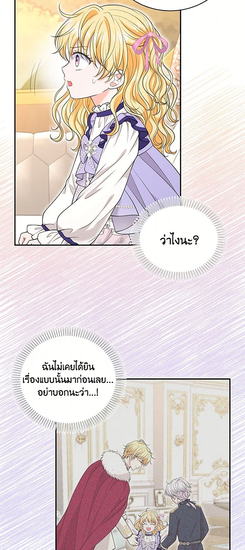 The S-Class Baby Princess Is Too Powerful page 27
