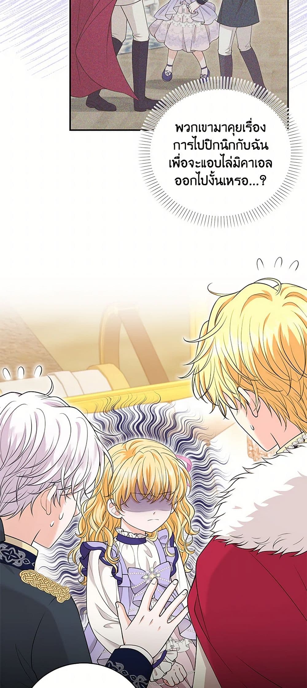 The S-Class Baby Princess Is Too Powerful page 28