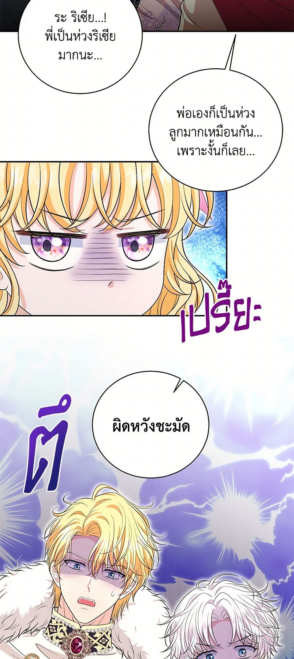 The S-Class Baby Princess Is Too Powerful page 29