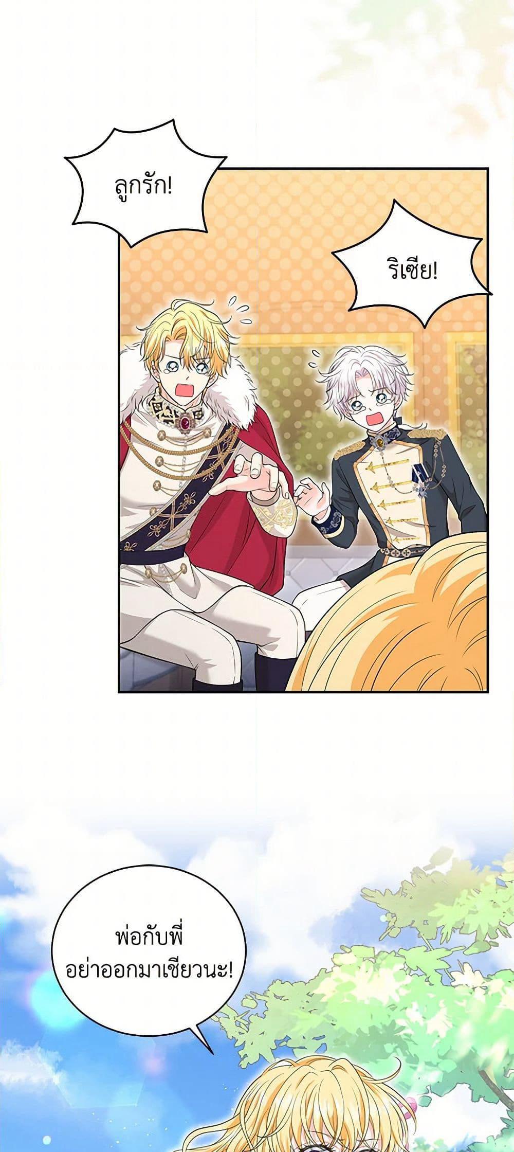 The S-Class Baby Princess Is Too Powerful page 31
