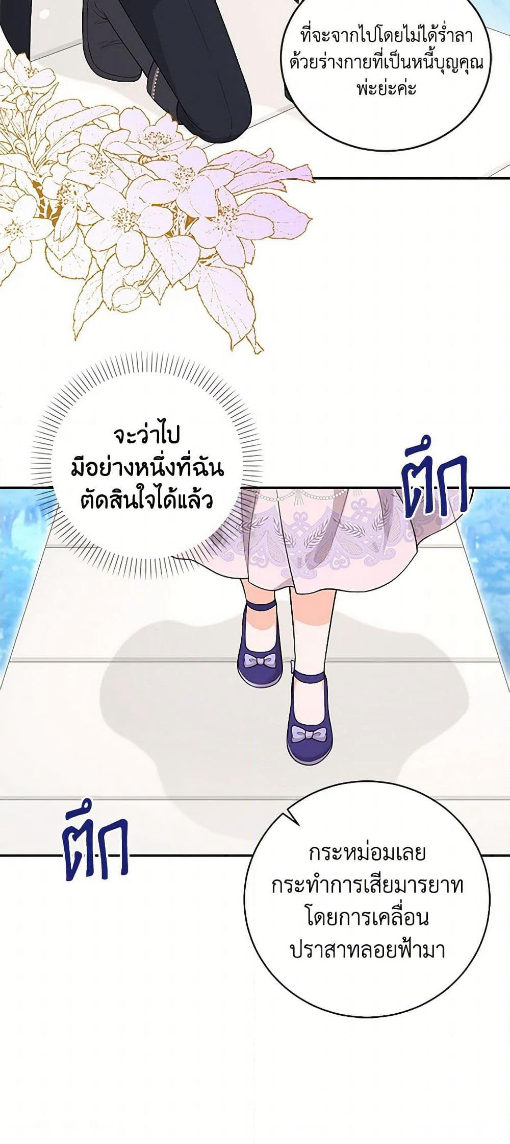 The S-Class Baby Princess Is Too Powerful page 36