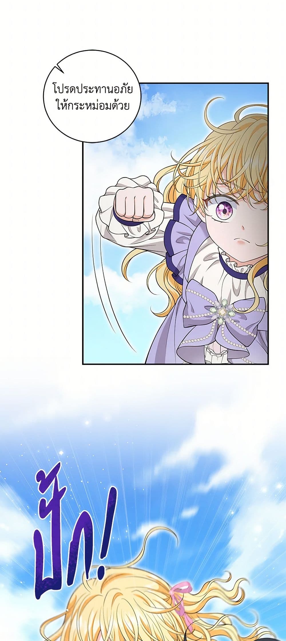 The S-Class Baby Princess Is Too Powerful page 37