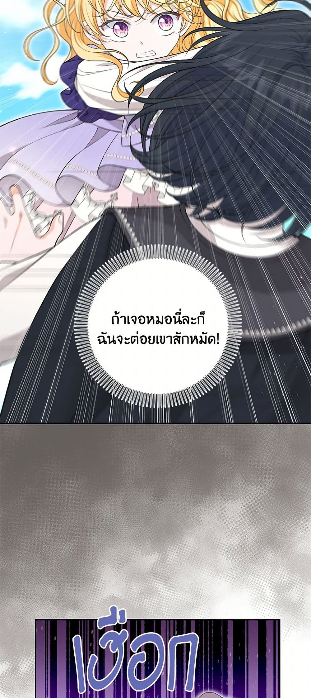 The S-Class Baby Princess Is Too Powerful page 38