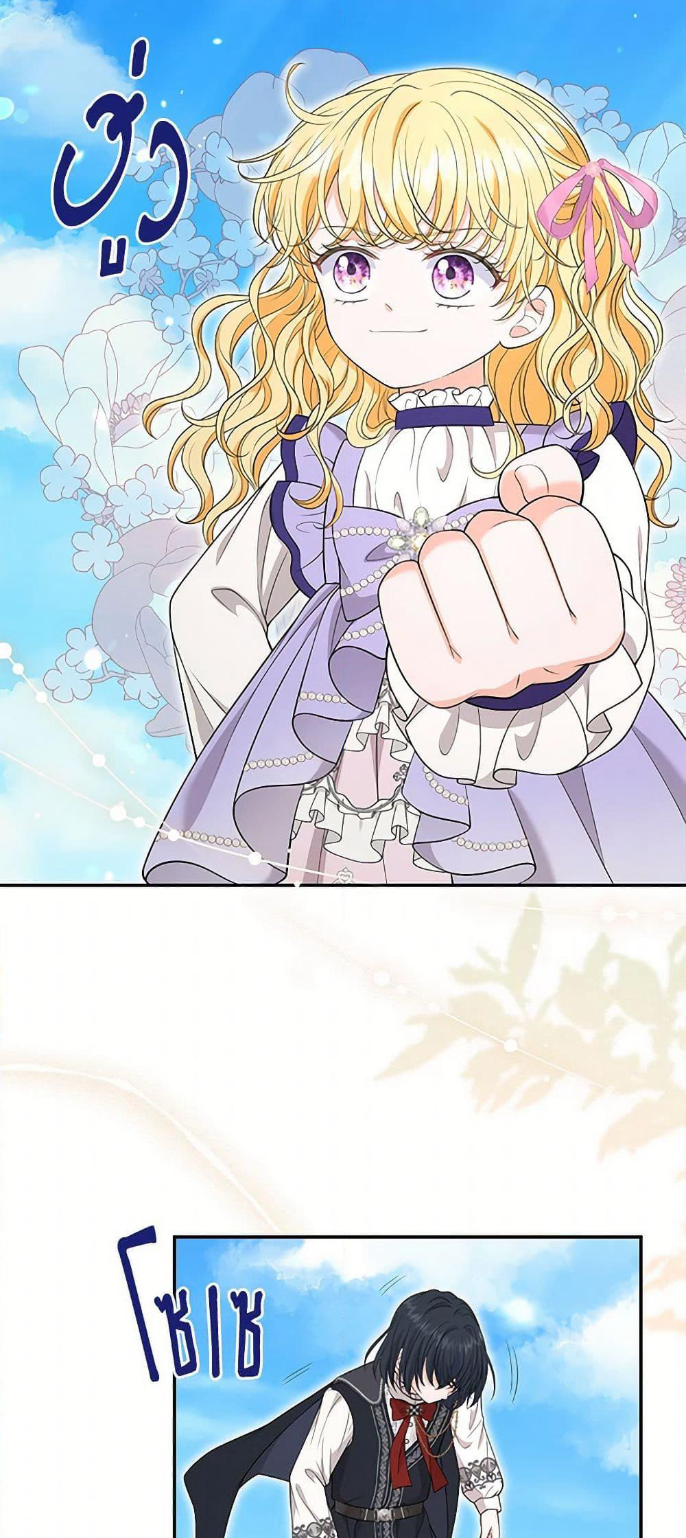 The S-Class Baby Princess Is Too Powerful page 41