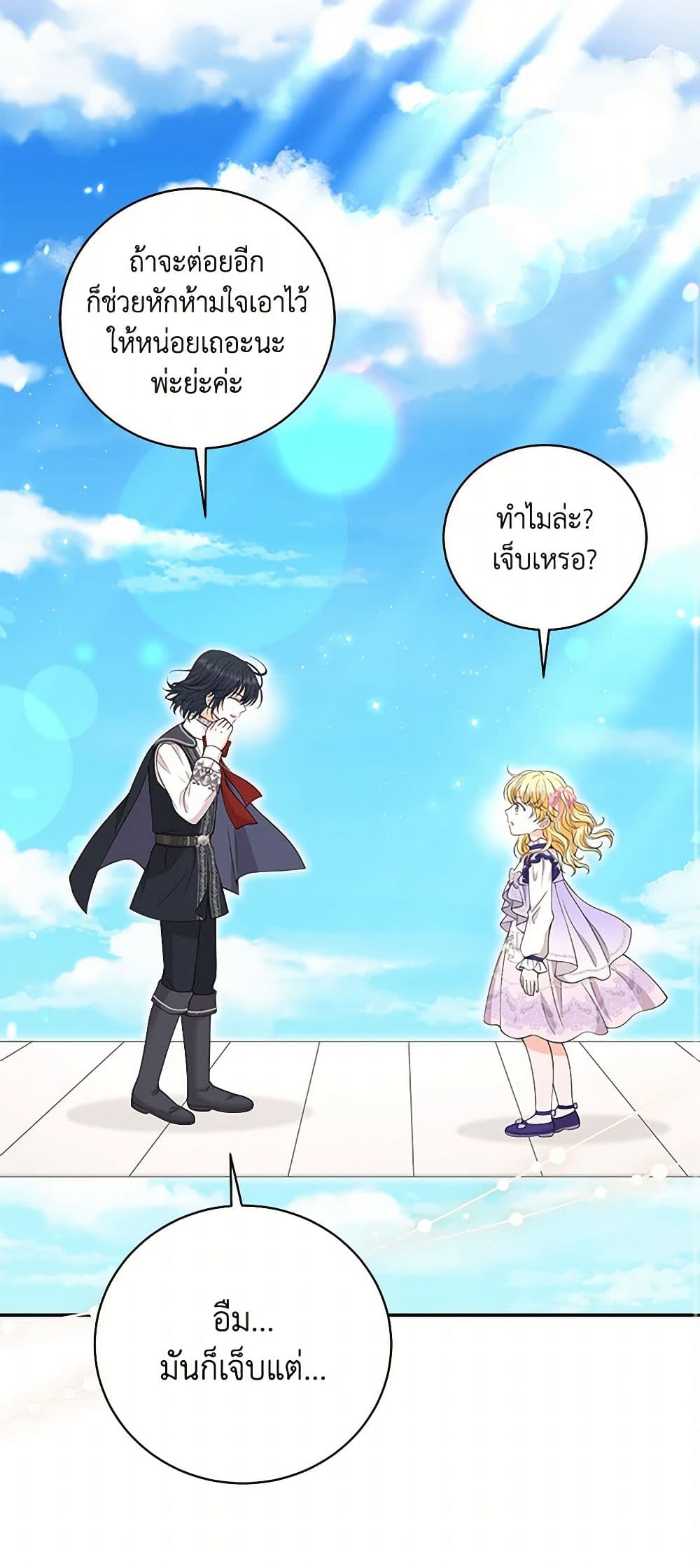 The S-Class Baby Princess Is Too Powerful page 43