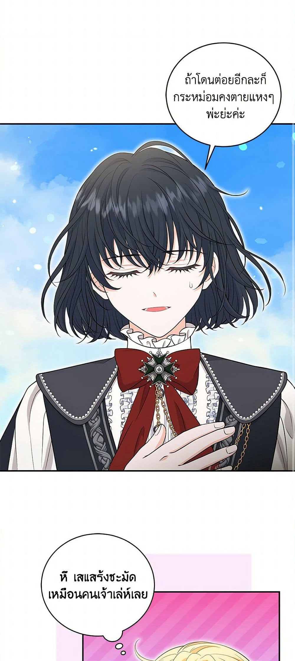 The S-Class Baby Princess Is Too Powerful page 44