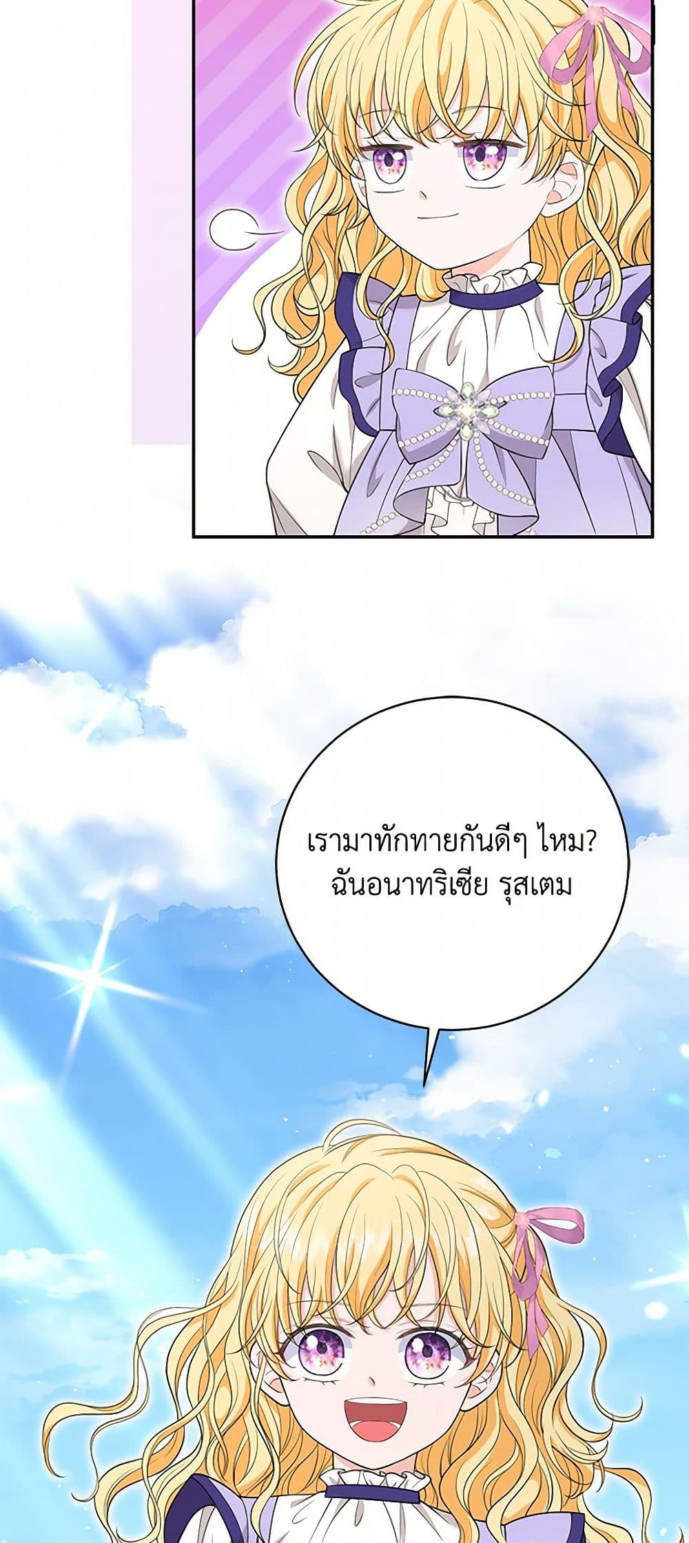 The S-Class Baby Princess Is Too Powerful page 45