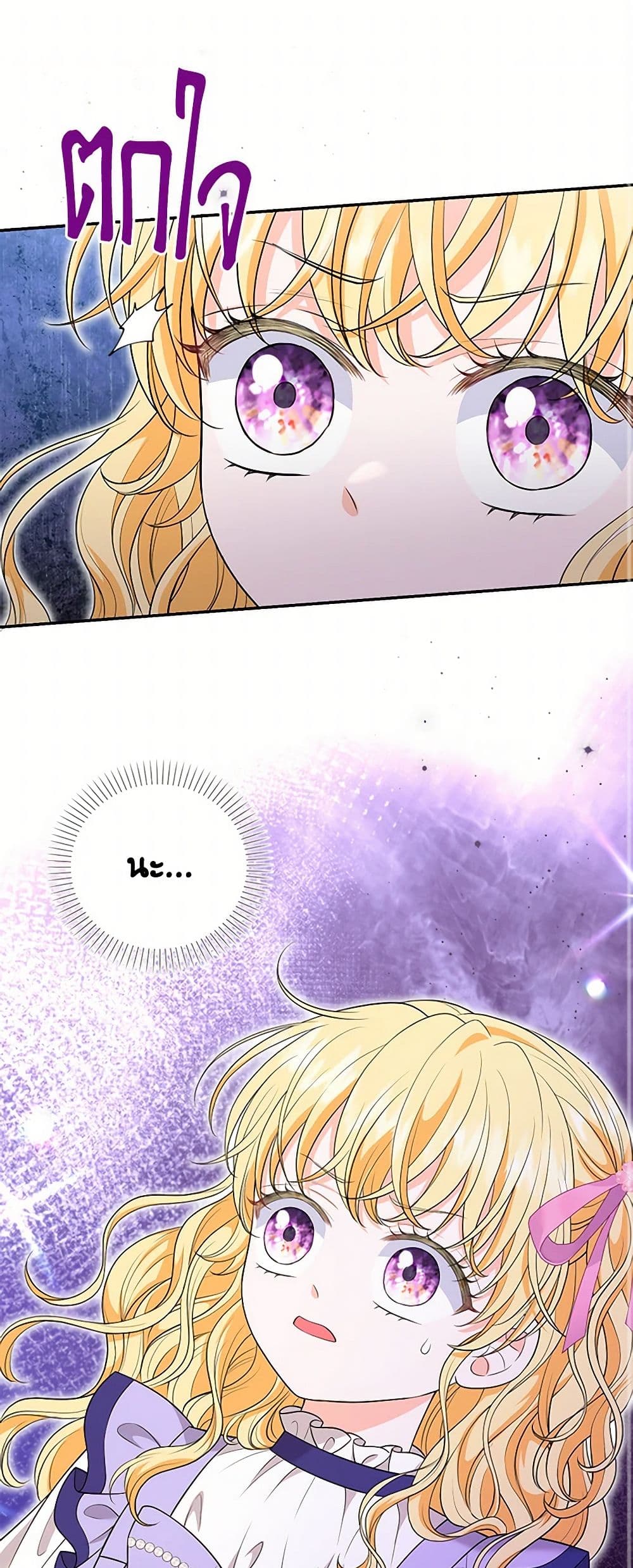 The S-Class Baby Princess Is Too Powerful page 2