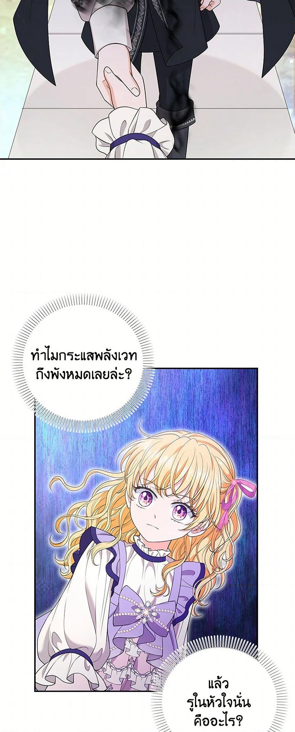 The S-Class Baby Princess Is Too Powerful page 4